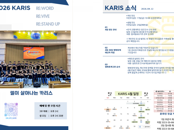 [카리스 소식] 2026.04.12 소식지