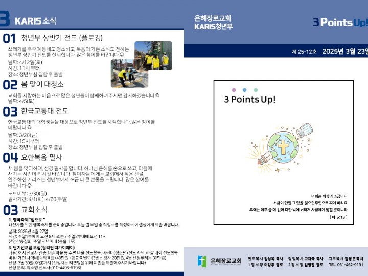 [카리스예배] 25.03.23 주보