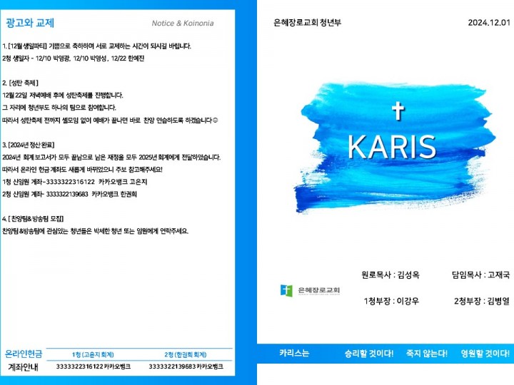 [카리스예배] 24.12.01 주보