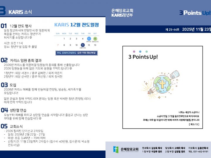 [카리스예배] 25.11.30 주보