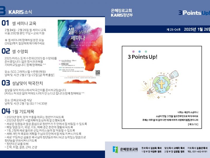 [카리스예배] 25.01.26 주보