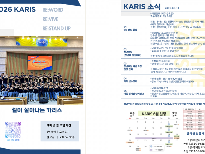 [카리스 소식] 2026.06.14 소식지