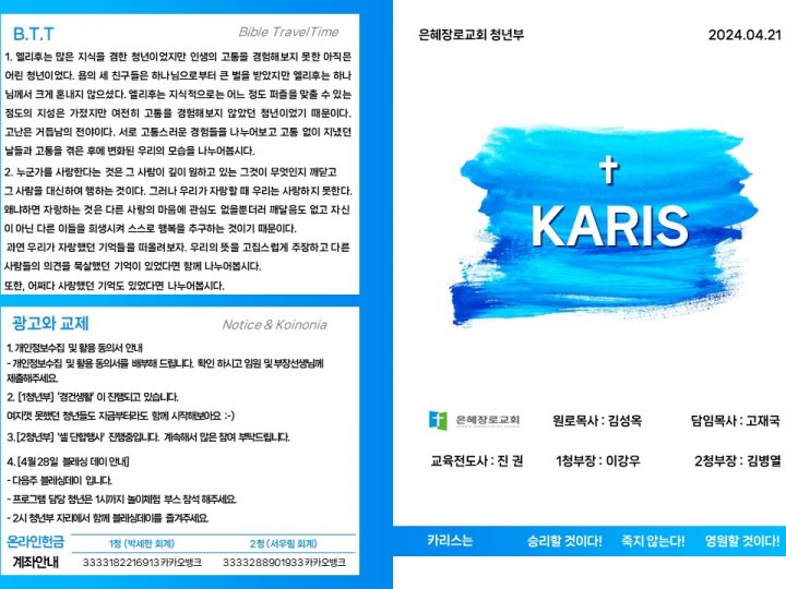 [카리스예배] 24.04.21 주보