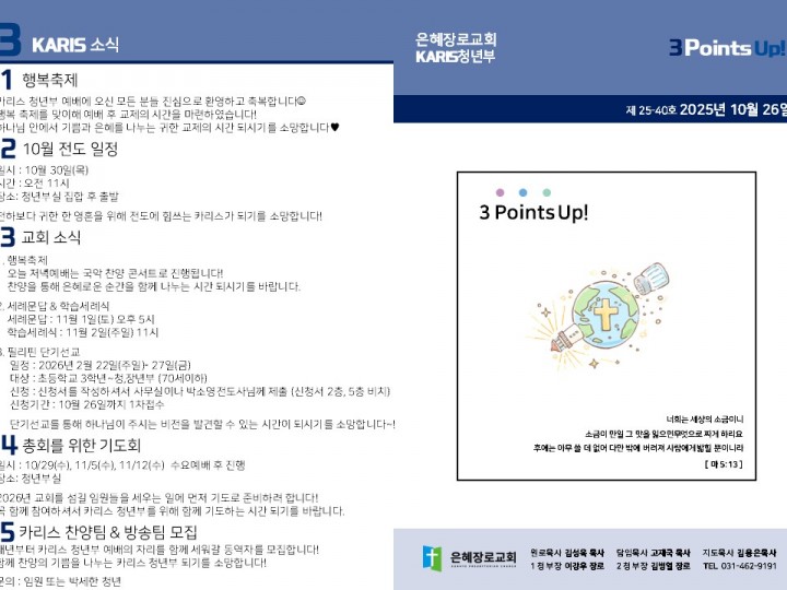 [카리스예배] 25.10.26 주보