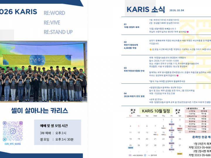 [카리스 소식]2026.10.03 소식지