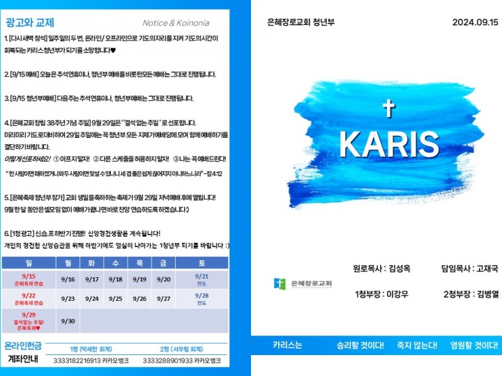 [카리스예배] 24.09.15 주보