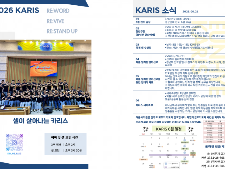 [카리스 소식] 2026.06.21 소식지