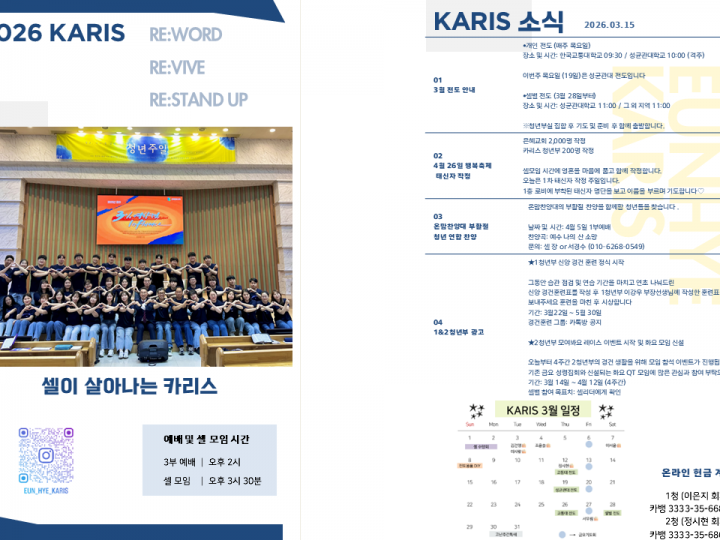 [카리스 소식] 2026.03.15 소식지