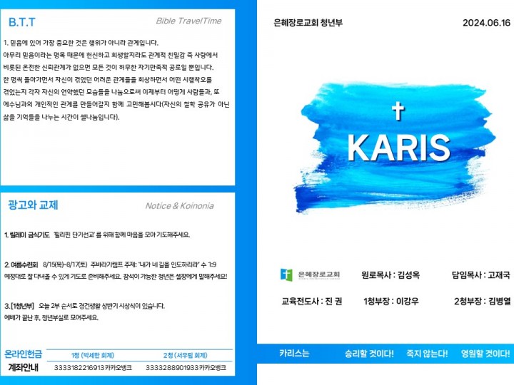 [카리스예배] 24.06.16 주보