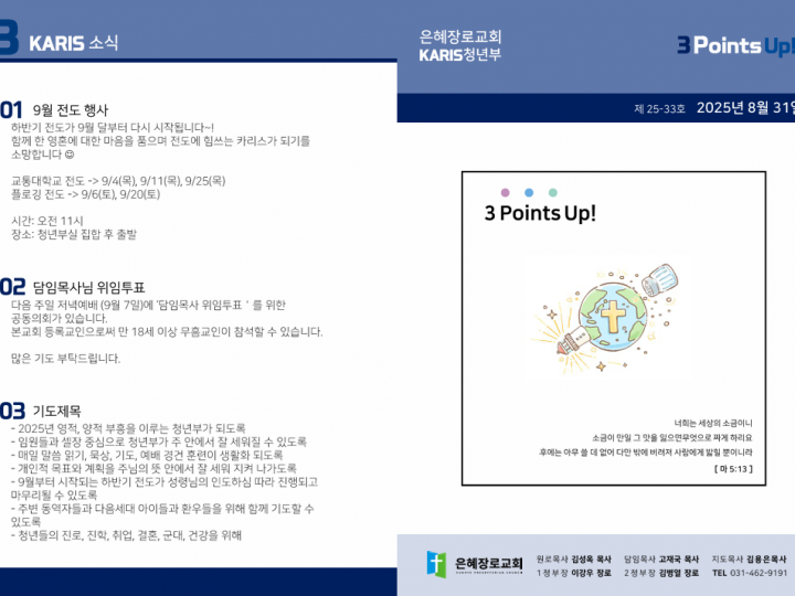 [카리스예배] 25.08.31 주보