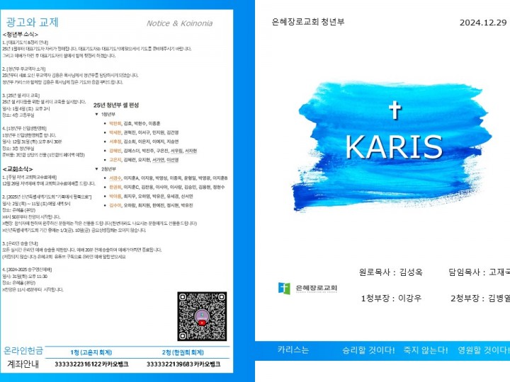 [카리스예배] 24.12.29 주보