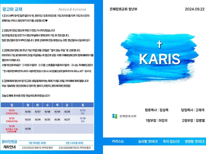 [카리스예배] 24.09.22 주보