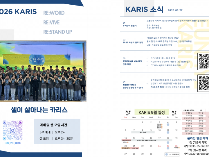 [카리스 소식]2026.09.27 소식지