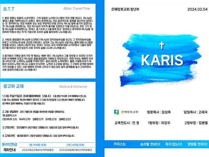 [카리스 예배] 24.02.04 주보