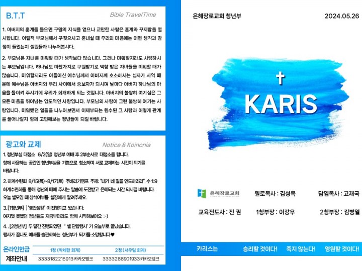 [카리스예배] 24.05.26 주보
