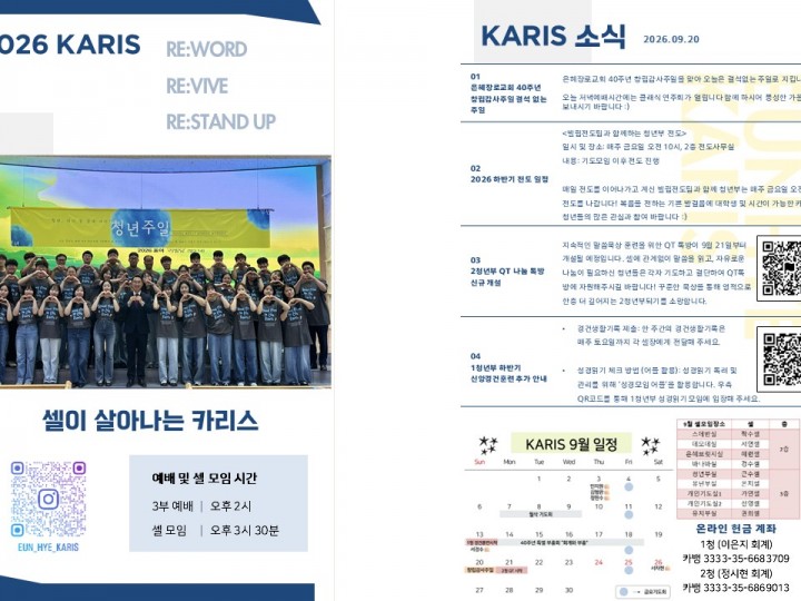 [카리스 소식]2026.09.20 소식지