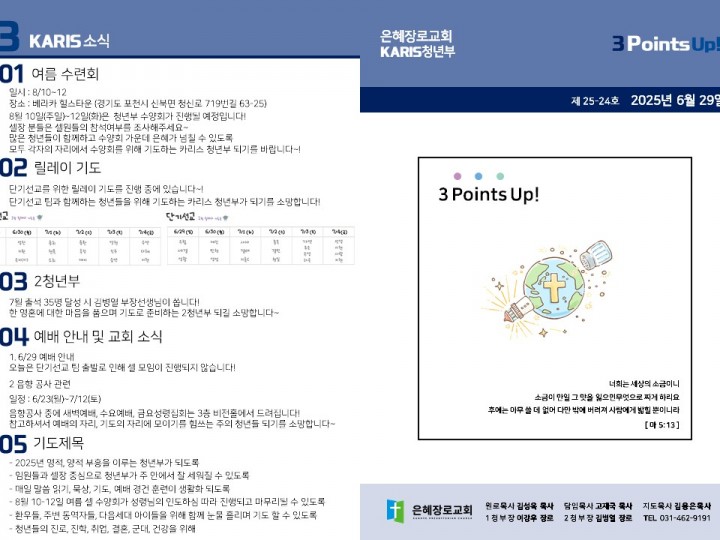 [카리스예배] 25.06.29 주보