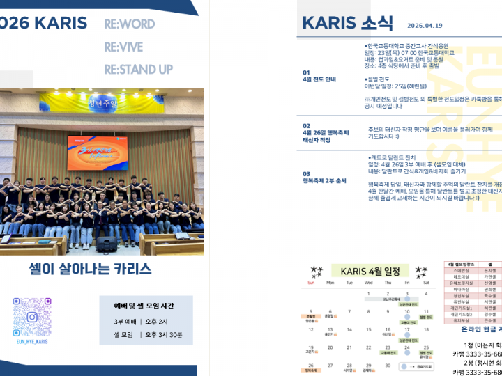 [카리스 소식] 2026.04.19 소식지