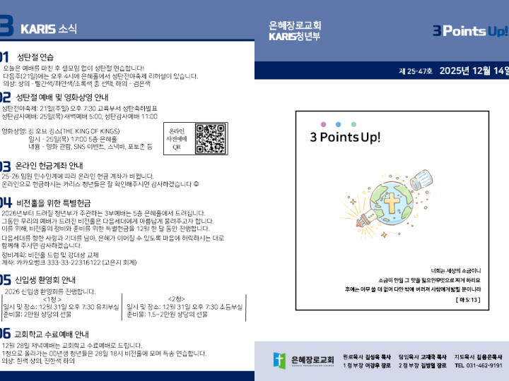 [카리스예배] 25.12.14 주보