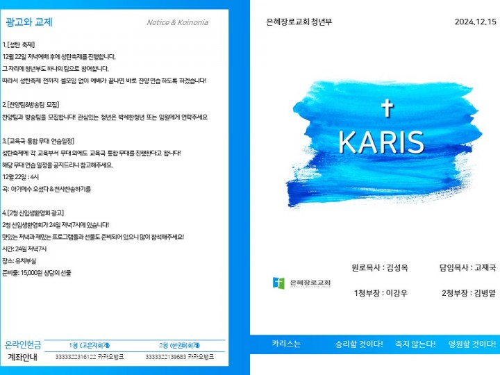 [카리스예배] 24.12.15 주보