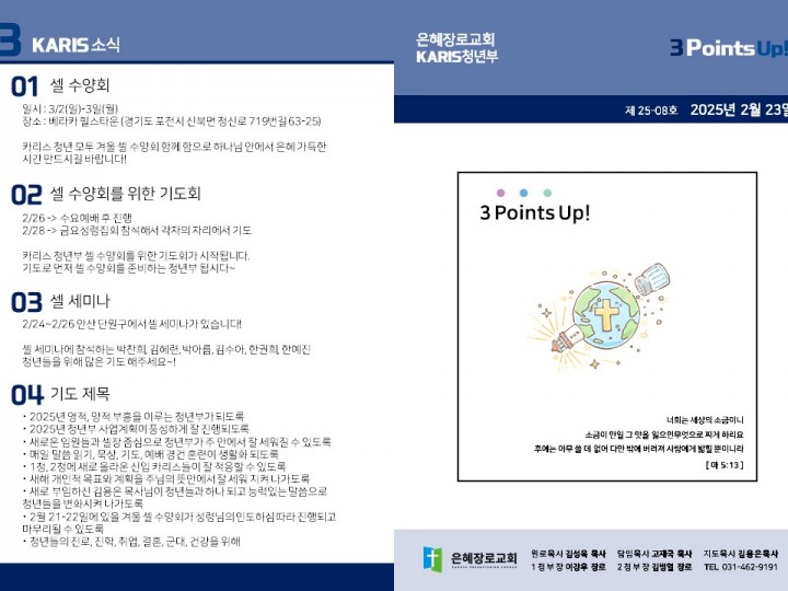 [카리스예배] 25.02.23 주보
